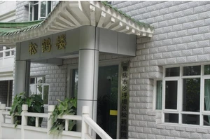 重庆松鹤陵园